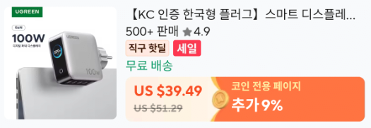 image.png [알리] (코인) 유그린 접지충전기 160W/100W/200W ($24.6부터) (무료)