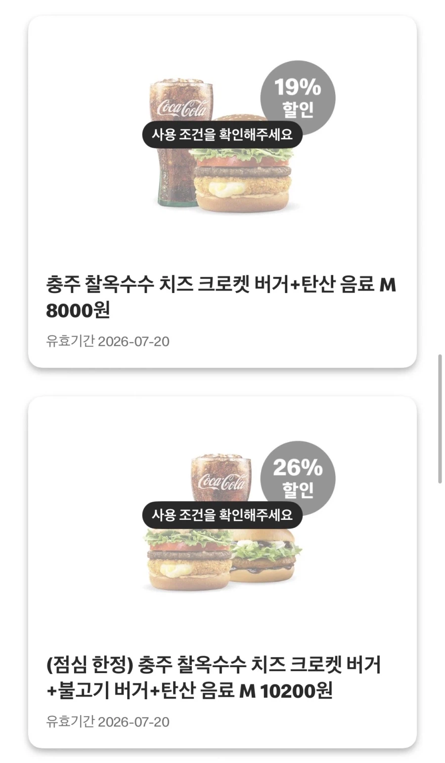 [Ứng dụng McDonald's] Double Sangsch 5.900 won, Bánh mì kẹp cua cuộn 2.000 won, v.v. (13/7 ~ 19)_5.webp