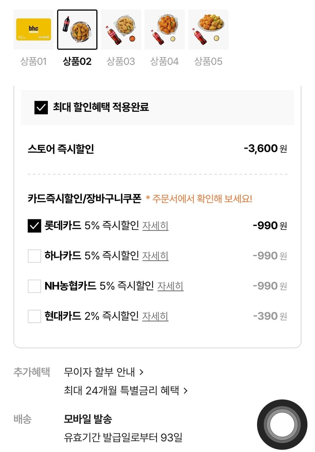 IMG_0024.jpg [롯데온] BHC 뿌링클+콜라1.25L (18,910원) (무료)