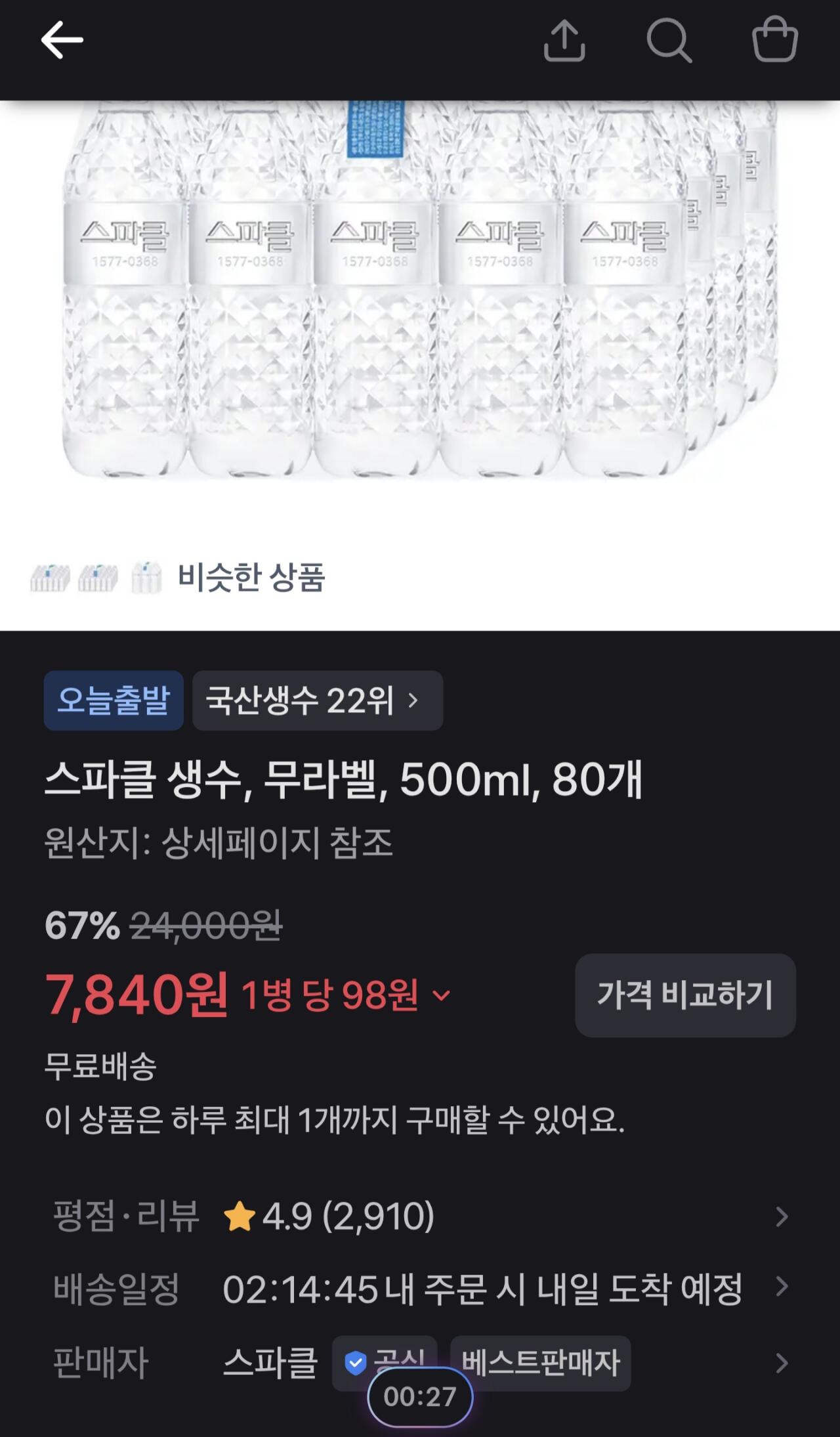 [토스] 스파클 생수 500ml x 80병 (7,840원) (0원)
