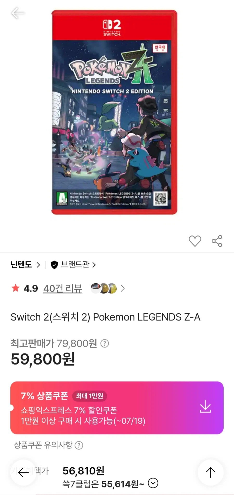 [SSG] 닌텐도 스위치2 포켓몬 레전드 Z-A (55,614원/무료)_1.webp