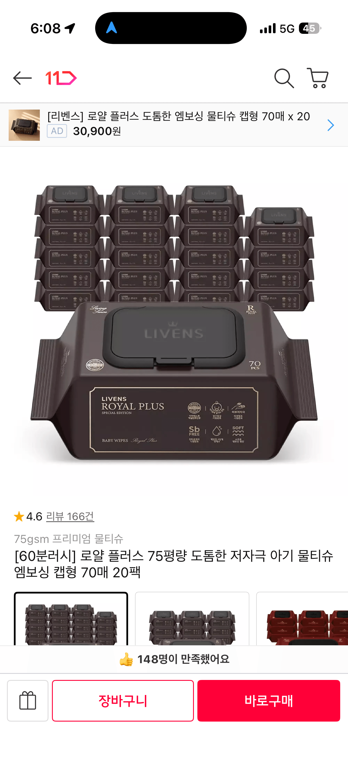 IMG_8903.png [11th Street] (ưu đãi 60 phút) Revens Royal Plus 75 khăn lau ướt pyeong 20 gói (17.000 KRW) (Miễn phí)