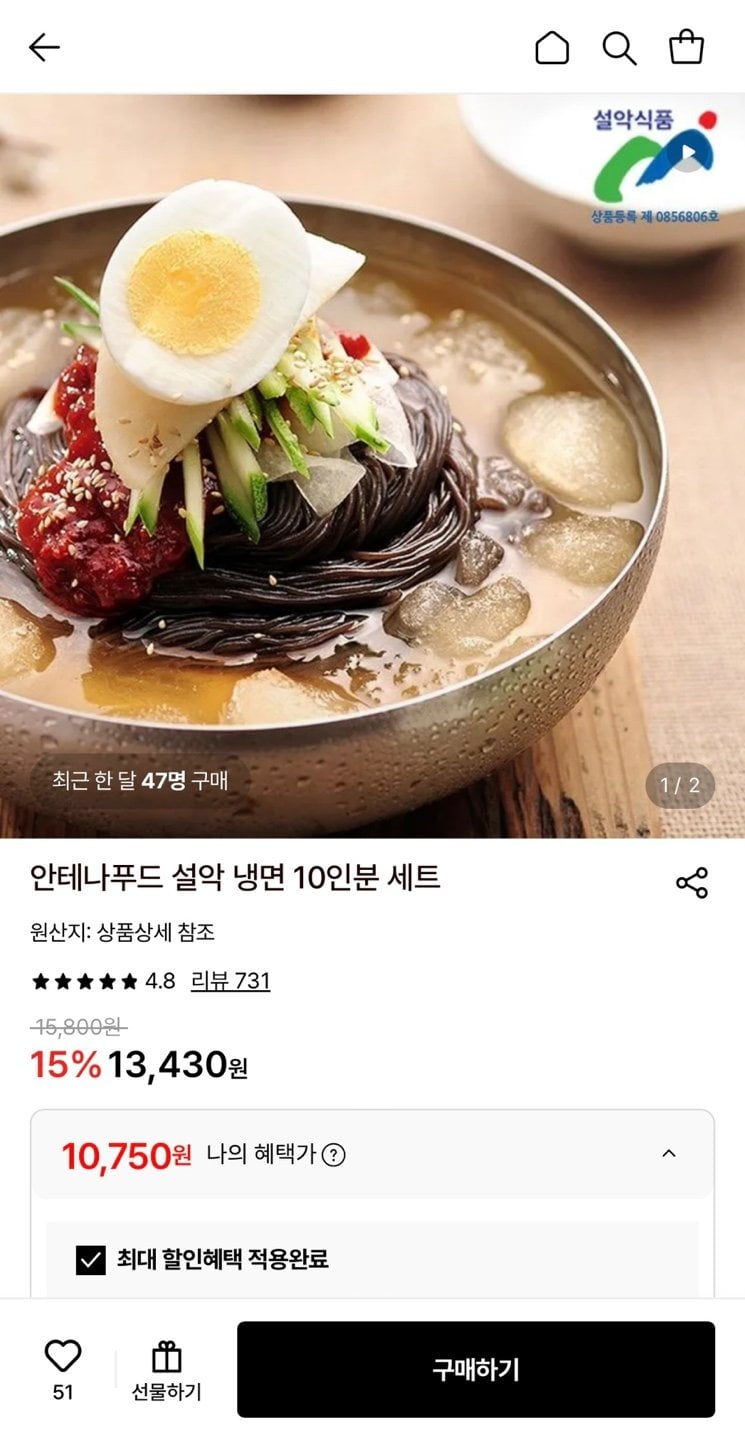 1000000102.jpg [롯데온] 설악 냉면 10인분 세트 (10,750원) (무료)