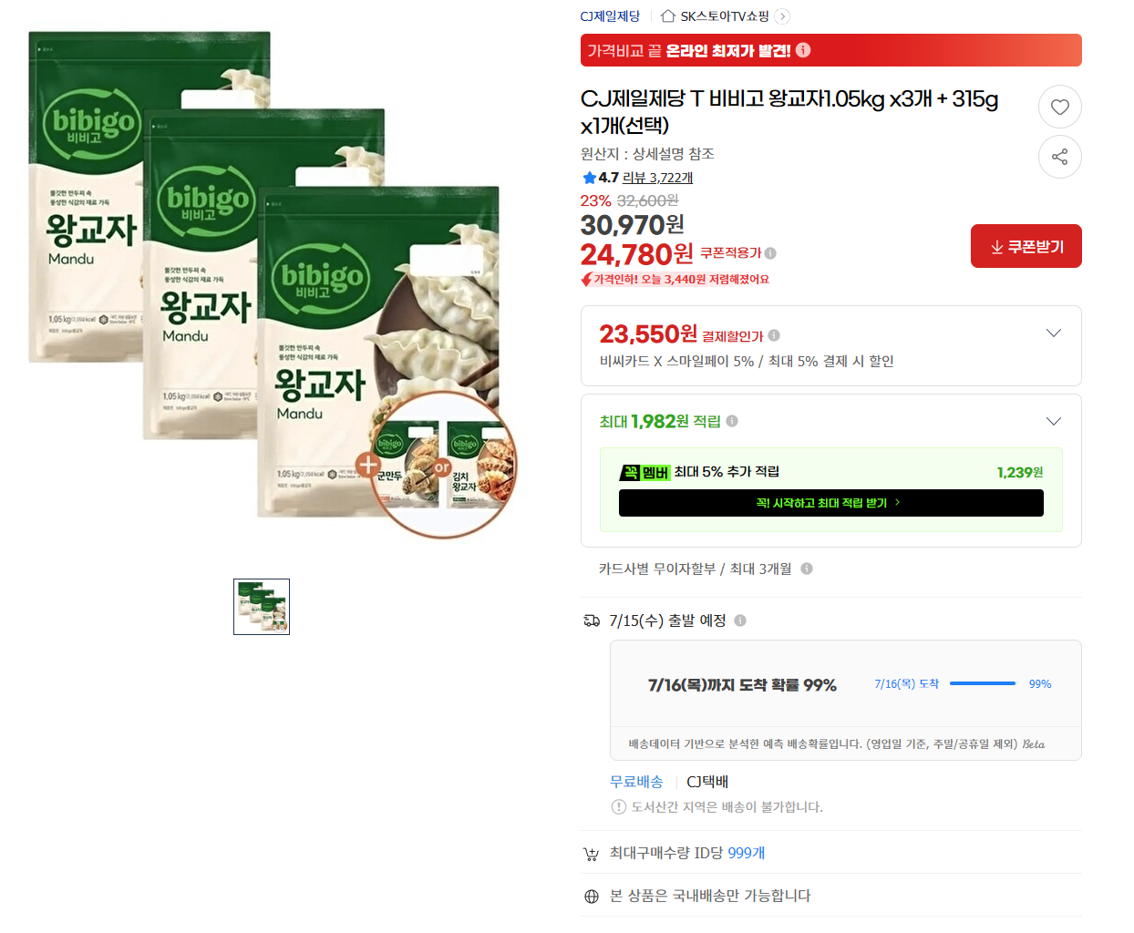 [지마켓] [CJ제일제당] T 비비고 왕교자1.05kg x3개 + 315g x1개(선택) (23,550원) (무료배송)