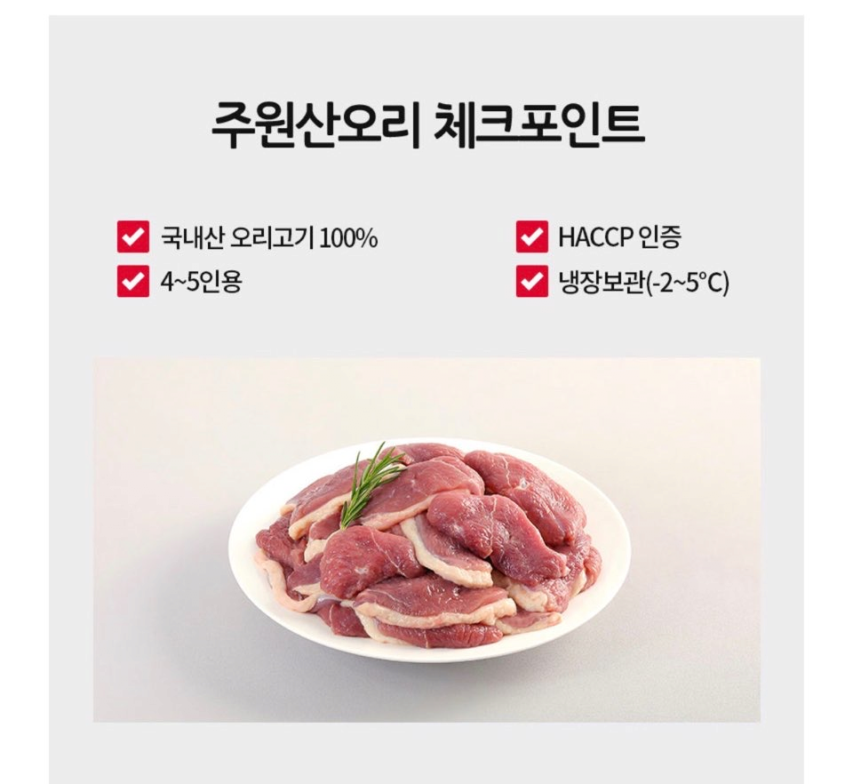 image.png [오리덕몰] 주원산오리 무항생제 건강한 오리슬라이스 1kg (10,800원) (무배)