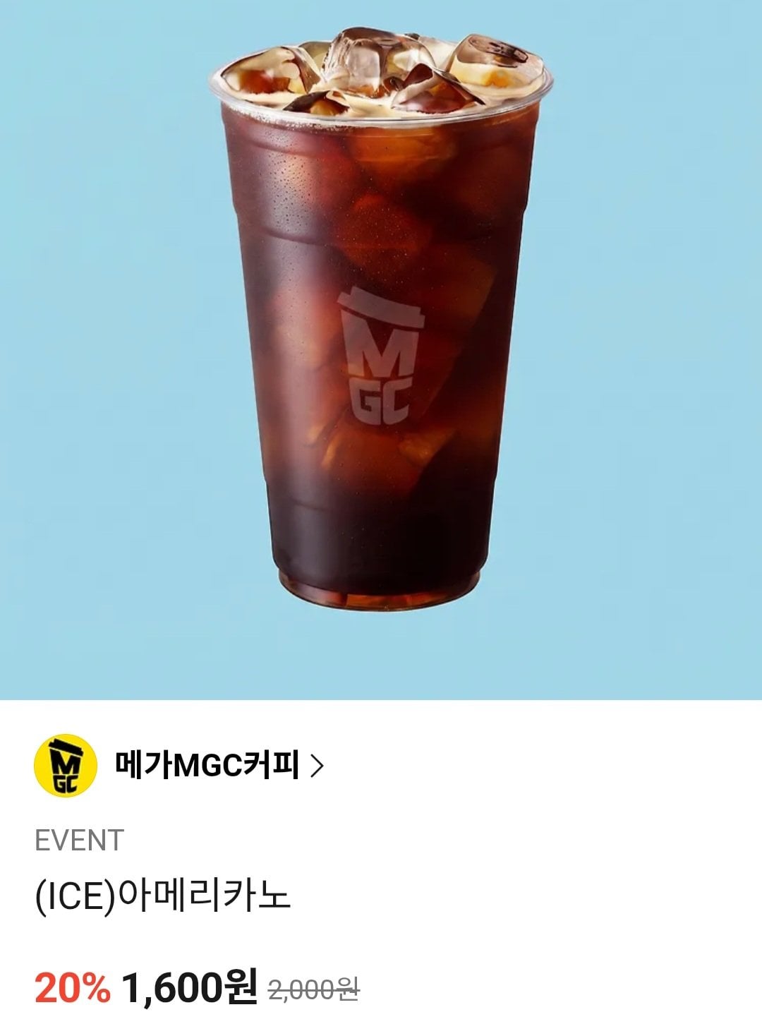[카카오톡딜] 메가커피 20-23% (1,600원) (무료)