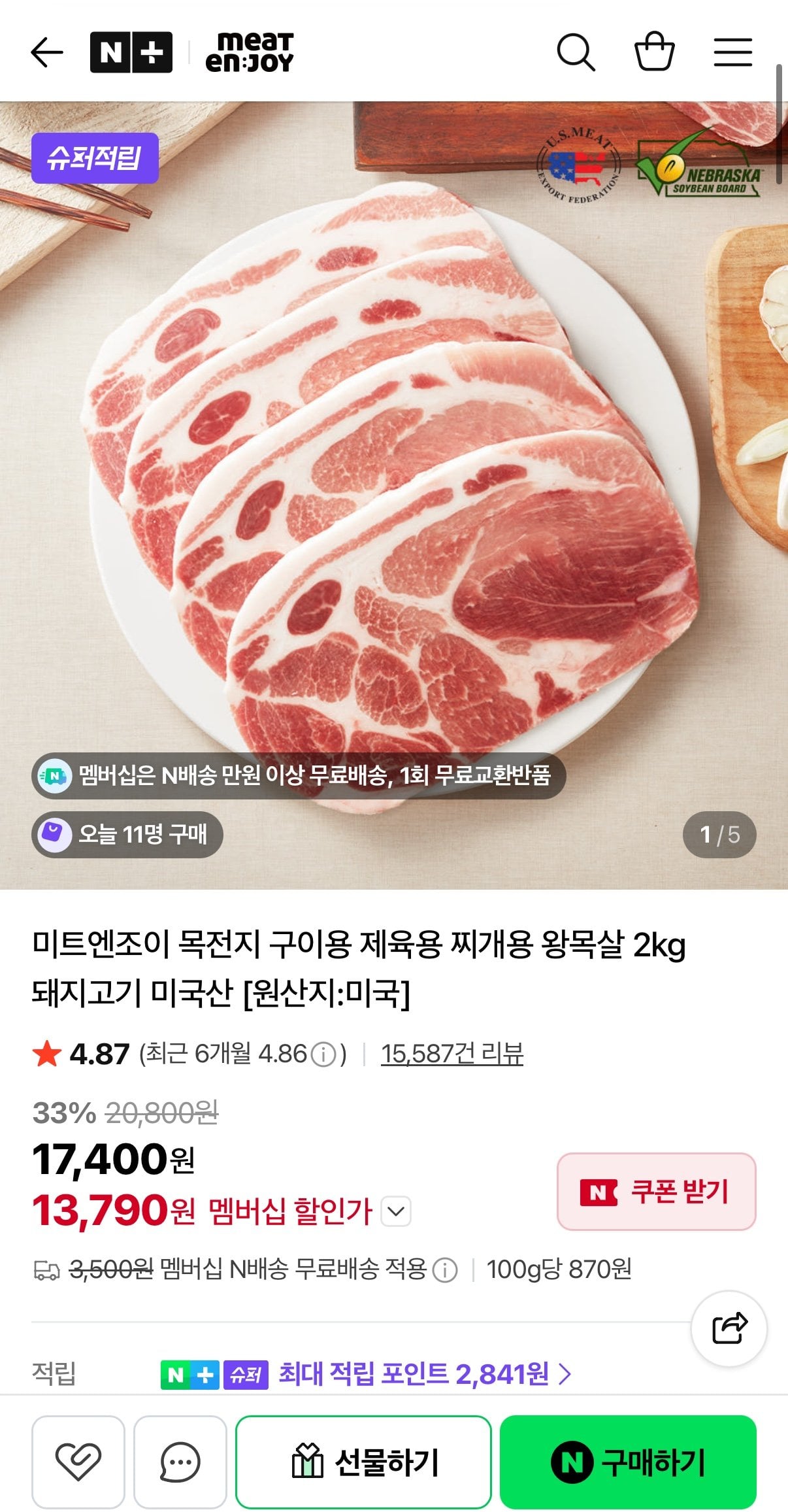 IMG_1163.jpeg [네이버] 미트엔조이 목전지 2kg 미국산 (13,790원) (네멤무배)