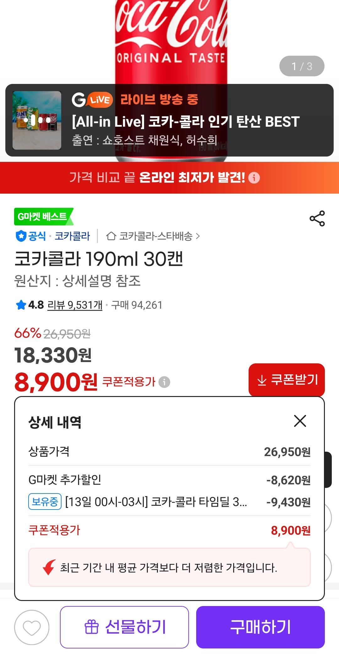 24992.jpg [지마켓] 코카콜라 190ml 30캔 (8,900원) (무료)