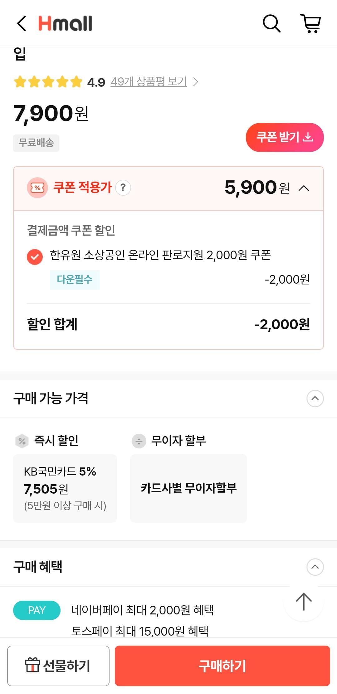 [Hmall] 3겹키친타올 100매 9개 (5,900원) (무료)