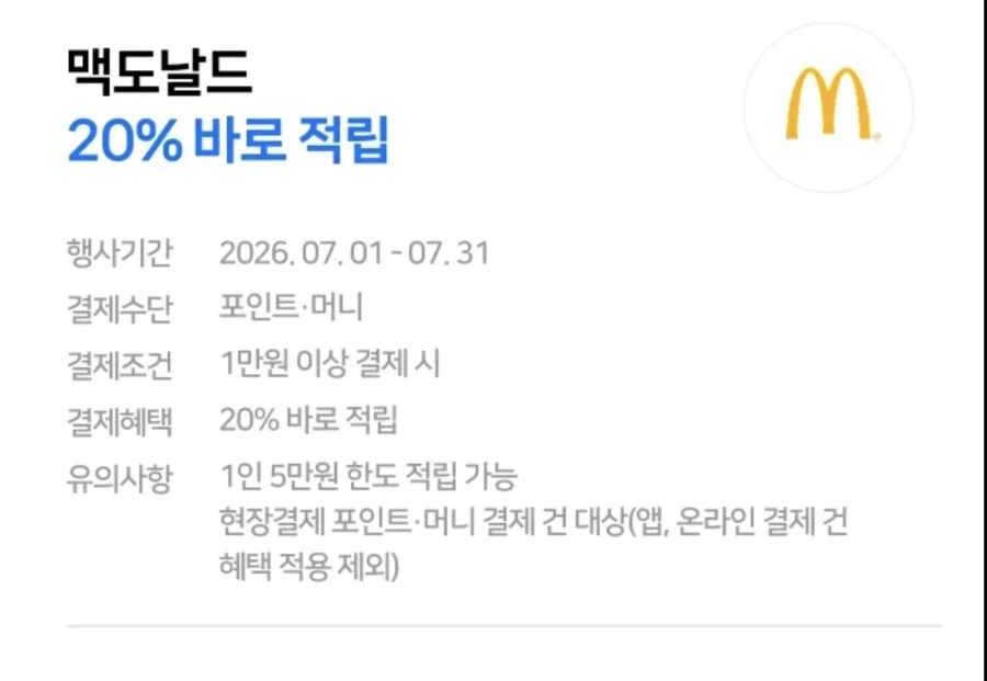 [Ứng dụng McDonald's] Double Sangchi 5.900 won, Bánh mì kẹp cua gói 2.000 won, v.v. (13/7 ~ 19)_10.webp