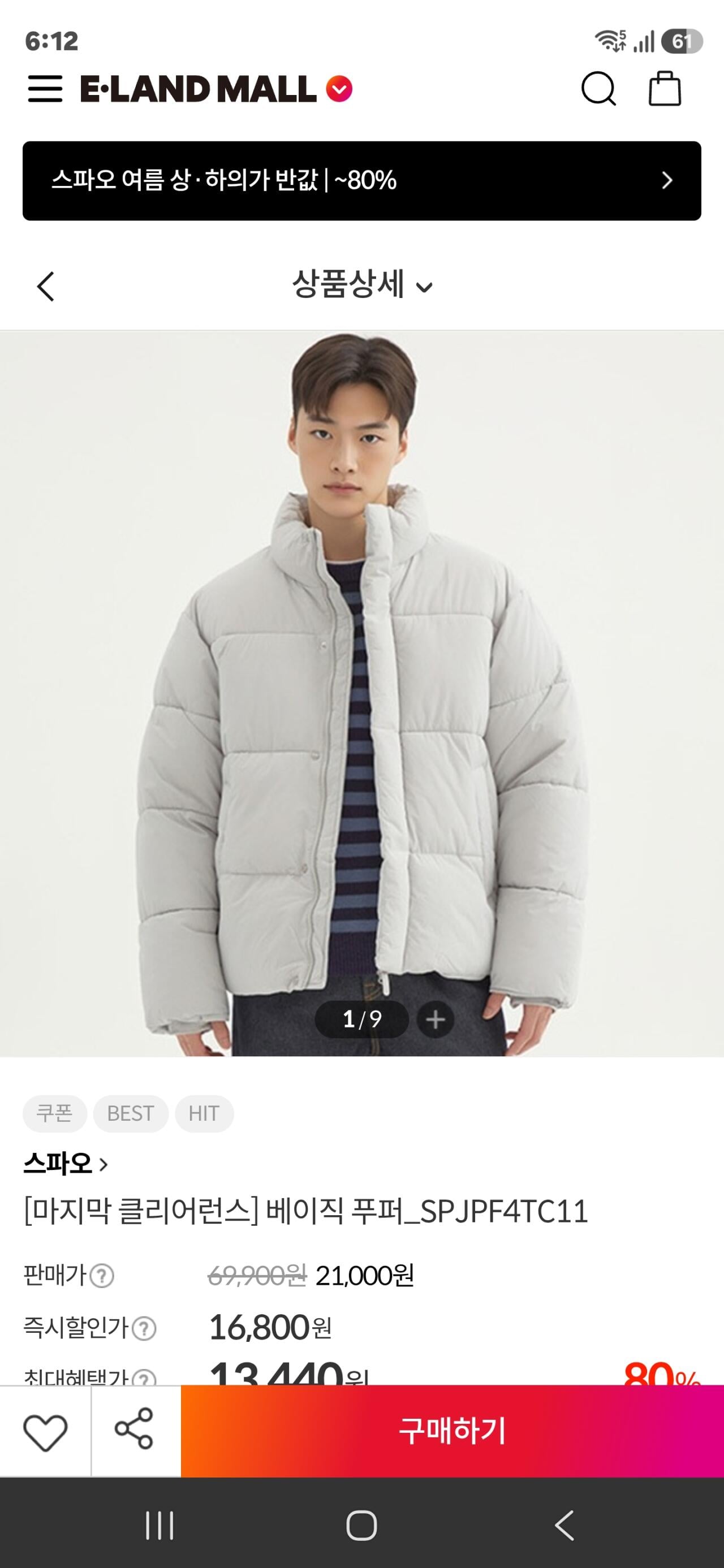 [이랜드몰] 스파오 베이직 푸퍼 (13,440원) (3만이상시0무료)