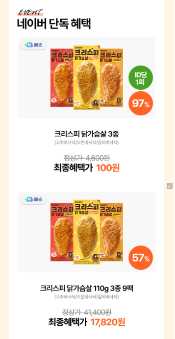 image.png [네이버] 굽네 오통닭 10팩 + 크리스피 닭가슴살 (18,910원) (멤버십무료)