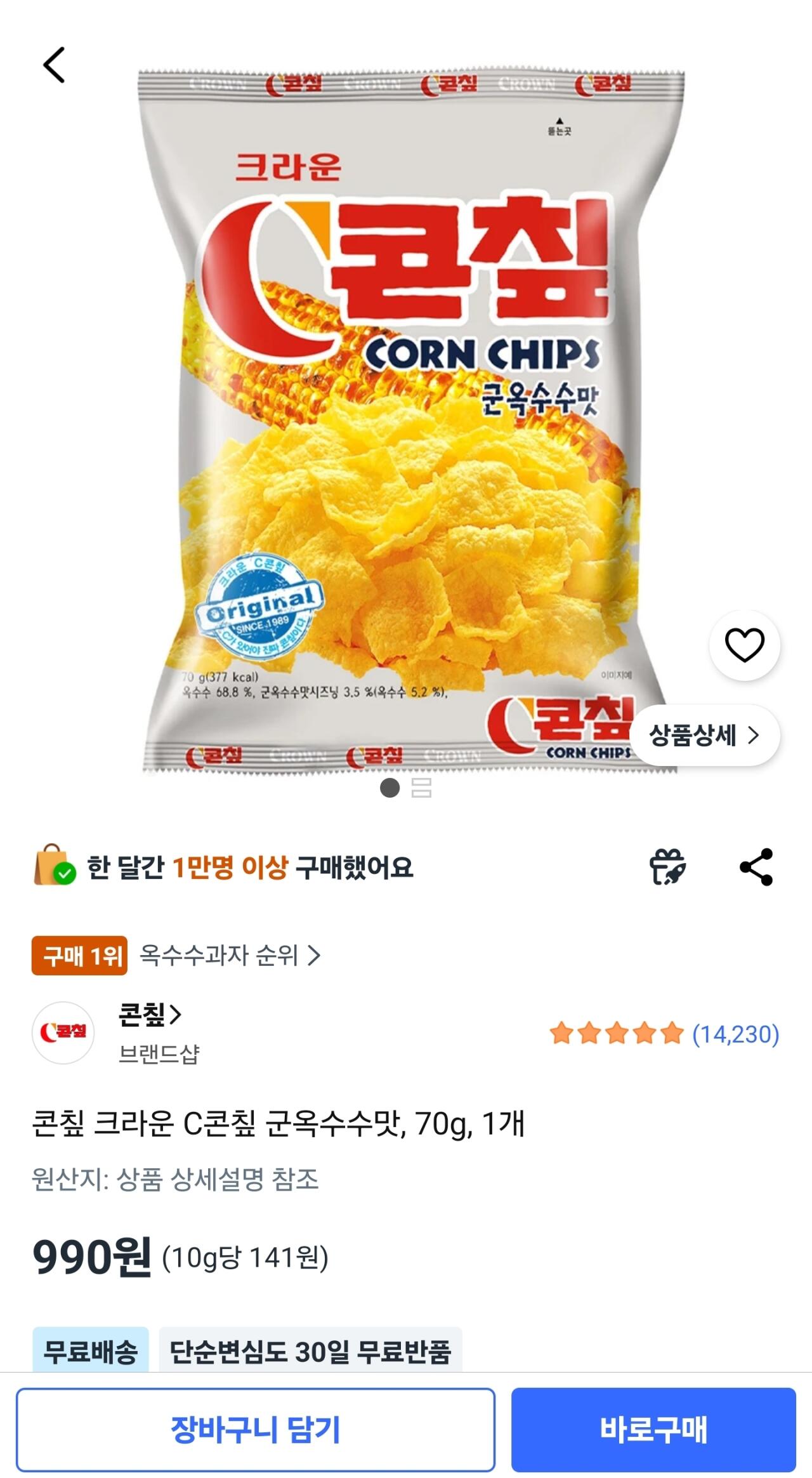1783931180794.jpg [쿠팡로켓] 콘칲 크라운 군옥수수맛 70g 1봉 (990원) (와우무료)
