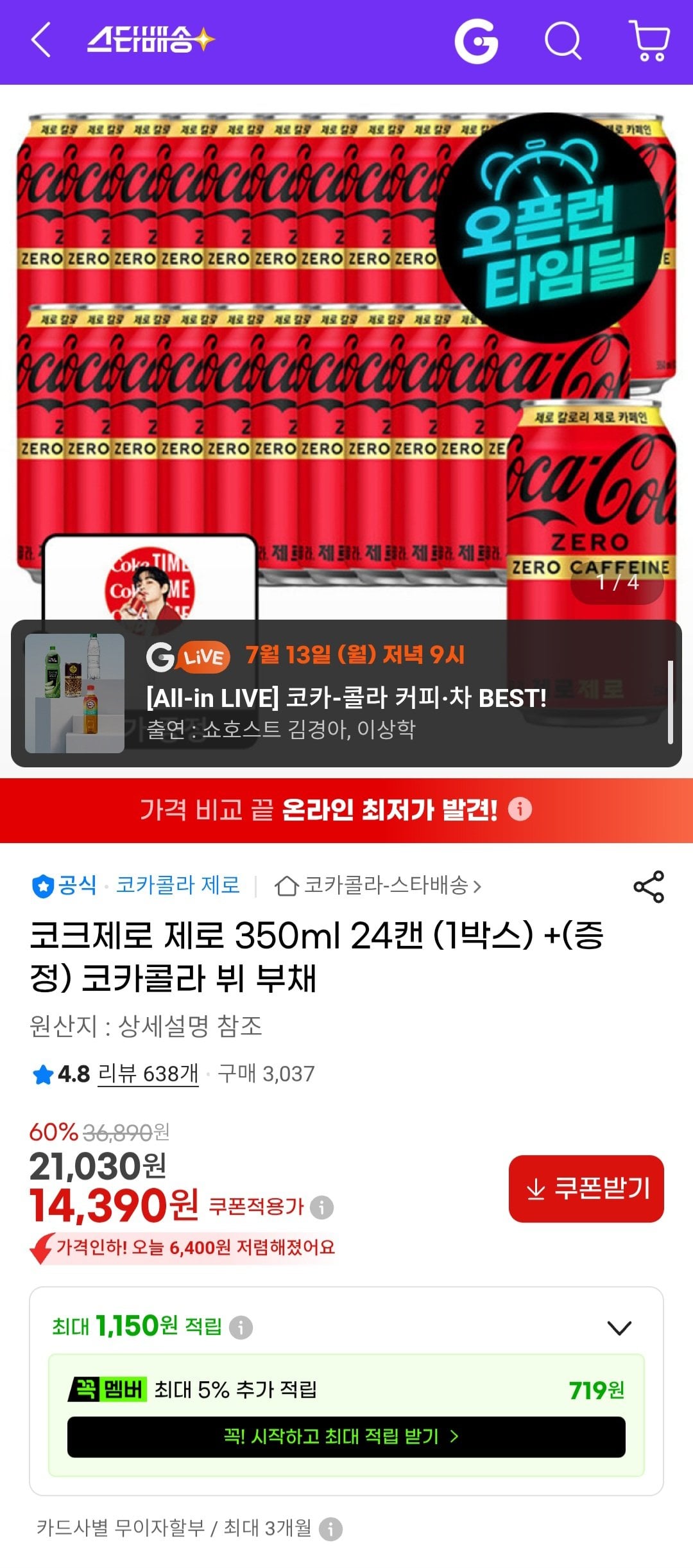 Screenshot_20260713_091730.jpg [G Market] Coca-Cola Zero Zero 350ml 24 lon (14.390 won) (miễn phí)
