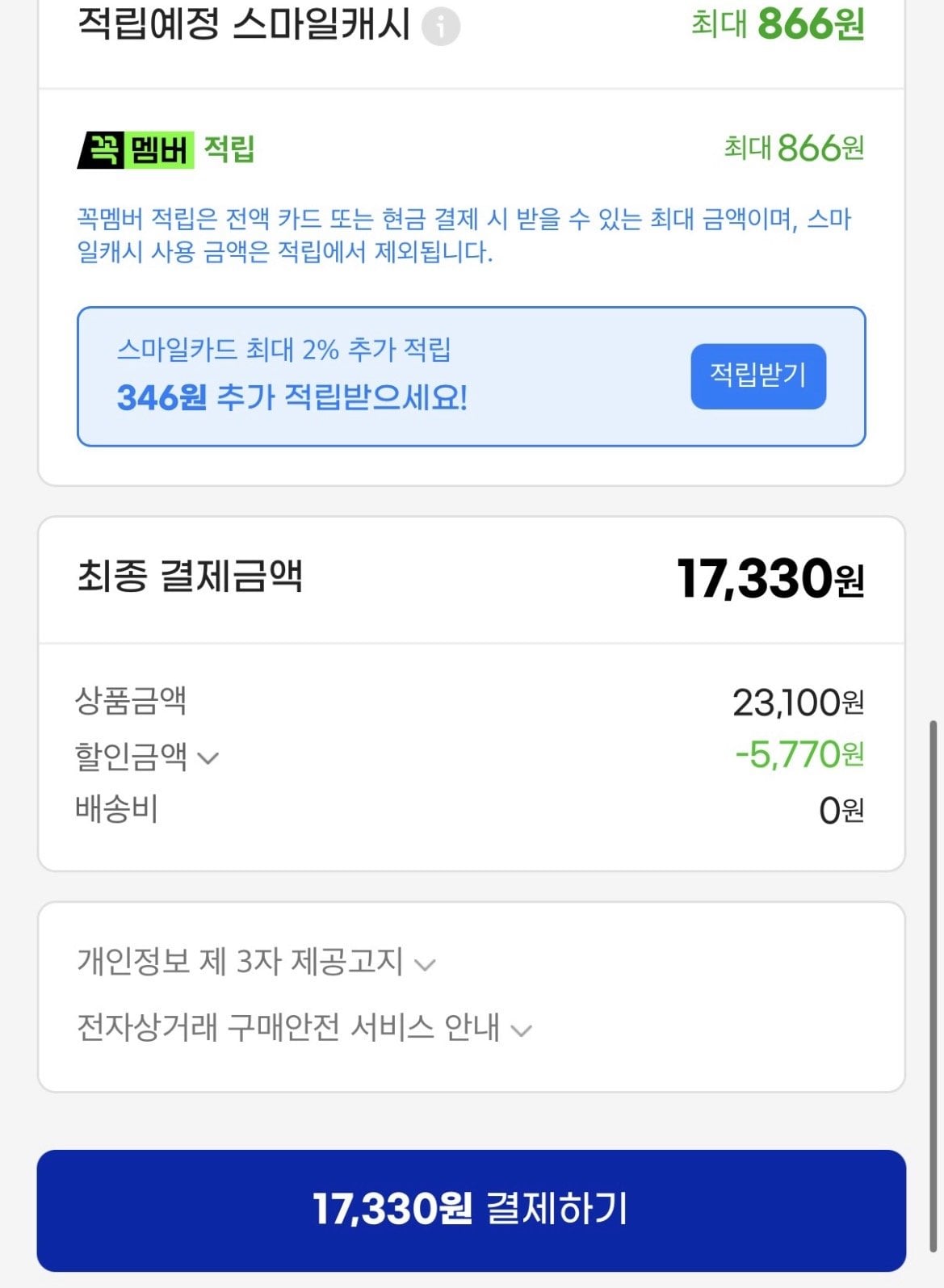 IMG_5727.jpeg [지마켓] 스카트 그물 망사 수세미 80매X4롤 (17,730원) (무료)