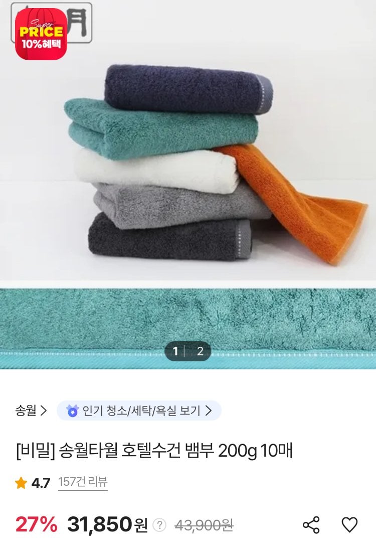 [sk스토아] 송월타월 호텔수건 뱀부 200g 10장 (31,850원) (무료)