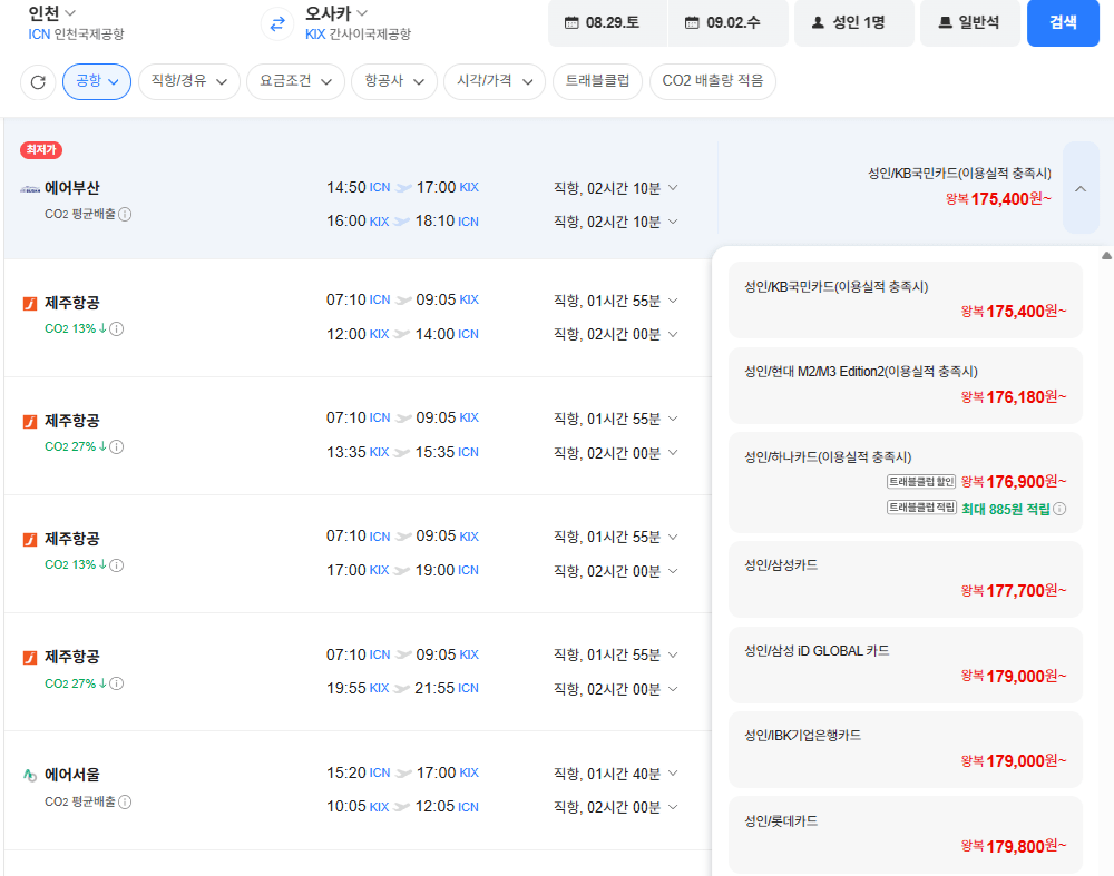 image.png [네이버항공권] 인천-오사카 0829-0902 삼성카 (177,700원) (무료)