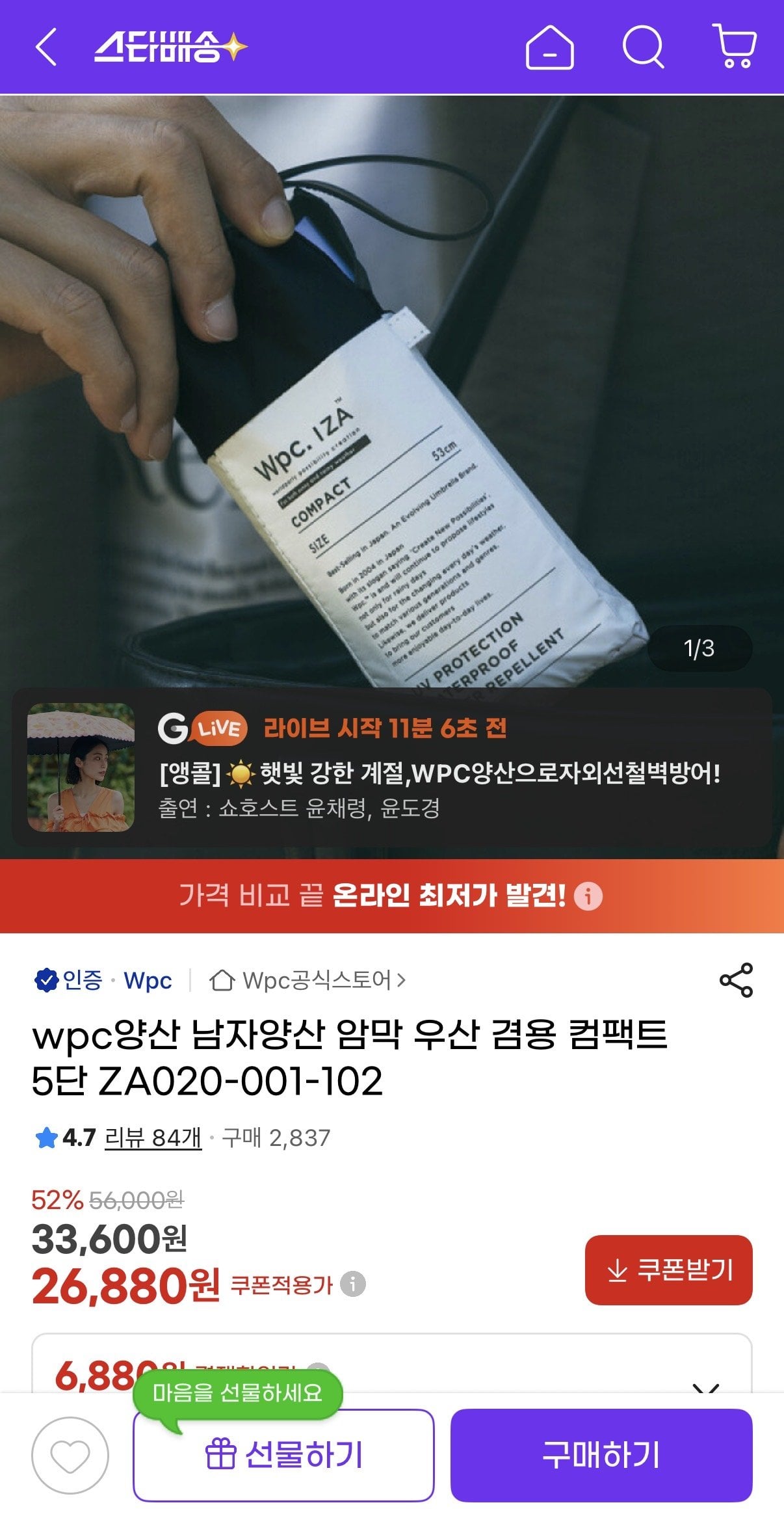 IMG_0595.jpeg [지마켓] wpc양산 남자양산 암막 우산 겸용 컴팩트 5단 ZA020-001-102 (26,880원) (무료)