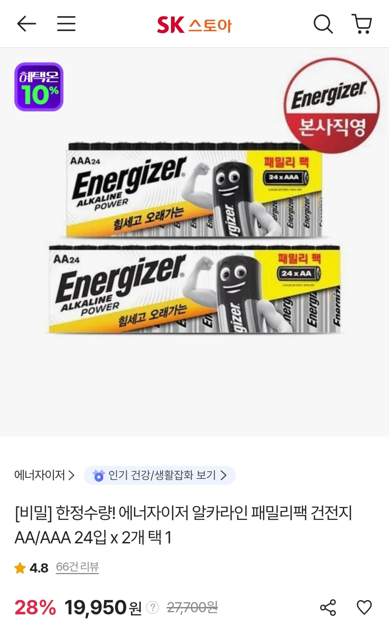 [sk스토아] 에너자이저 알카라인 패밀리팩 건전지 AA/AAA 24입 세트 2개 (19,950원) (무료)