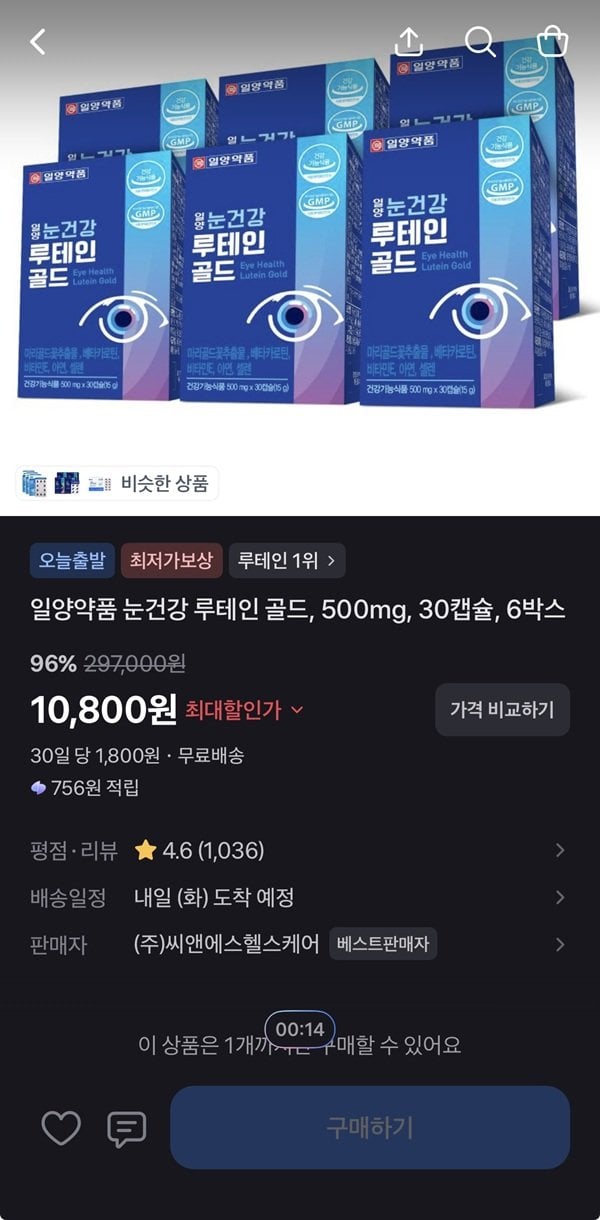 KakaoTalk_20260713_102845047.jpg [토스쇼핑] 일양약품 눈건강 루테인골드, 500mg 30캡슐 6박스 (10,800원) (무료)