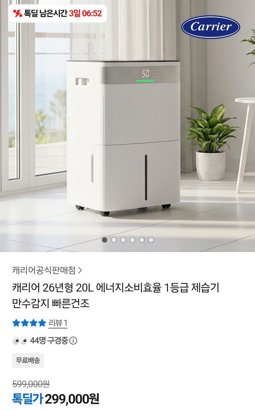 [카카오톡] 캐리어 26년형 20L CDHC-200AULLOXH 1등급 제습기 (299,000원) (무료)