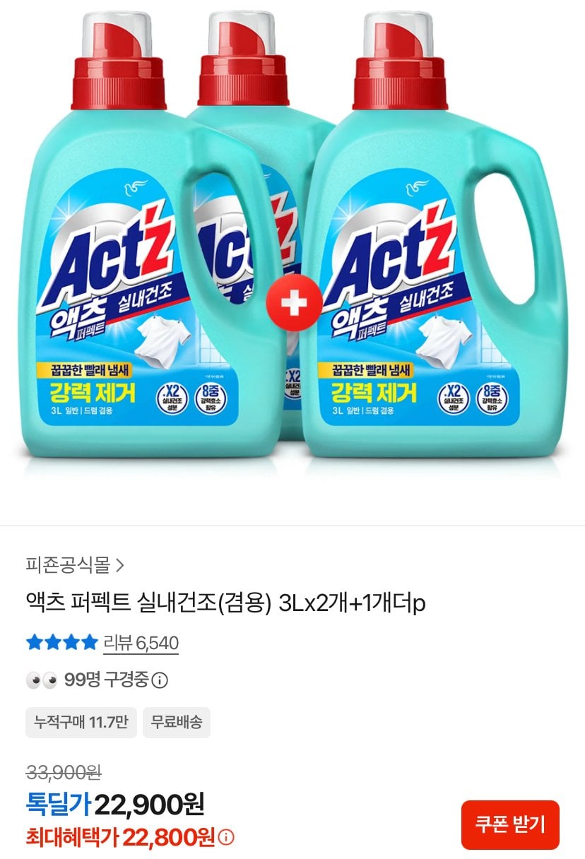 IMG_6551.jpeg [카카오] 액츠 퍼펙트 실내건조(겸용) 3Lx2개+1개더p (22,800원) (무료)