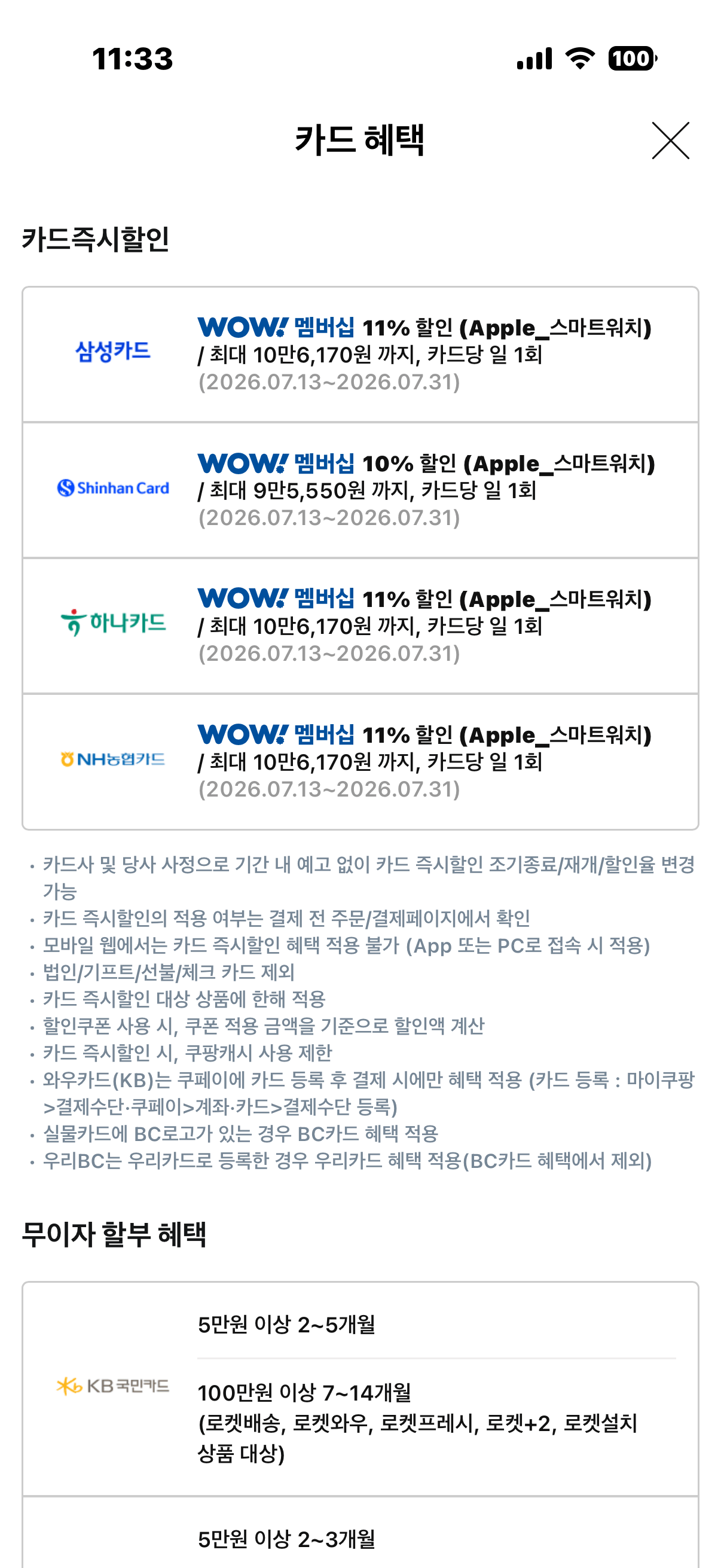IMG_2924.png [쿠팡] Apple 2025 애플워치 Ultra 3 오션밴드(신한, 하나, 삼성) (955,480원) (무료)