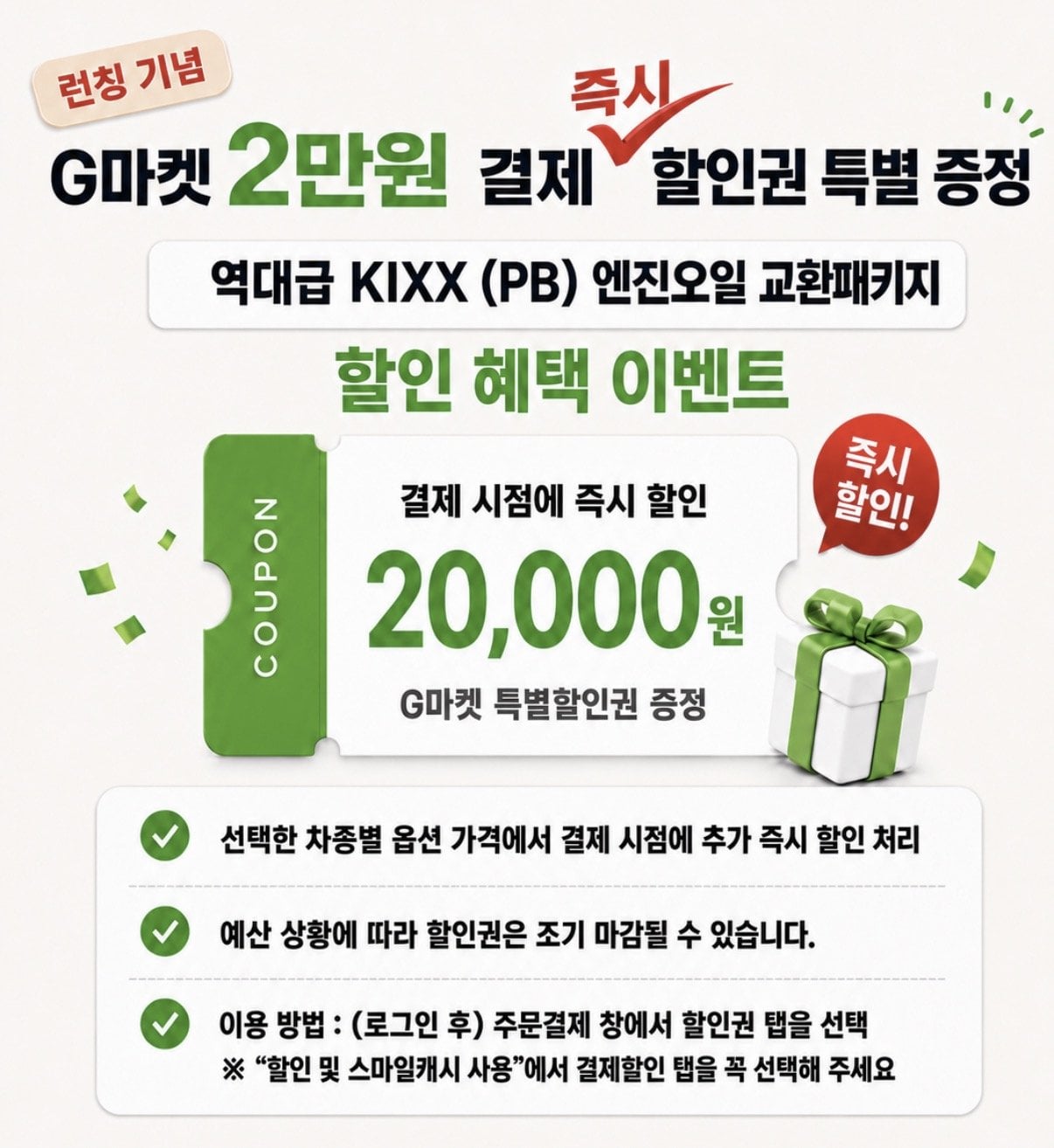 1404.jpg [지마켓] 오토오아시스 엔진오일 교환 패키지 레이급 (49,100원) (무료)