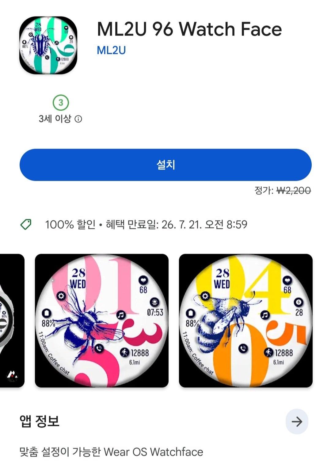 [WearOS] ML2U 96 워치페이스 (무료) (무배)