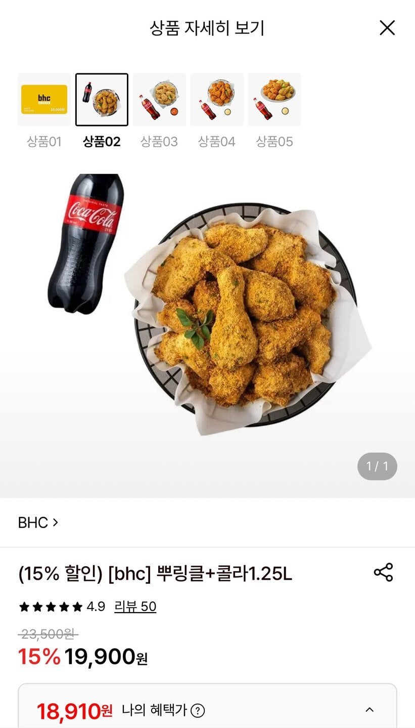 IMG_0023.jpg [롯데온] BHC 뿌링클+콜라1.25L (18,910원) (무료)