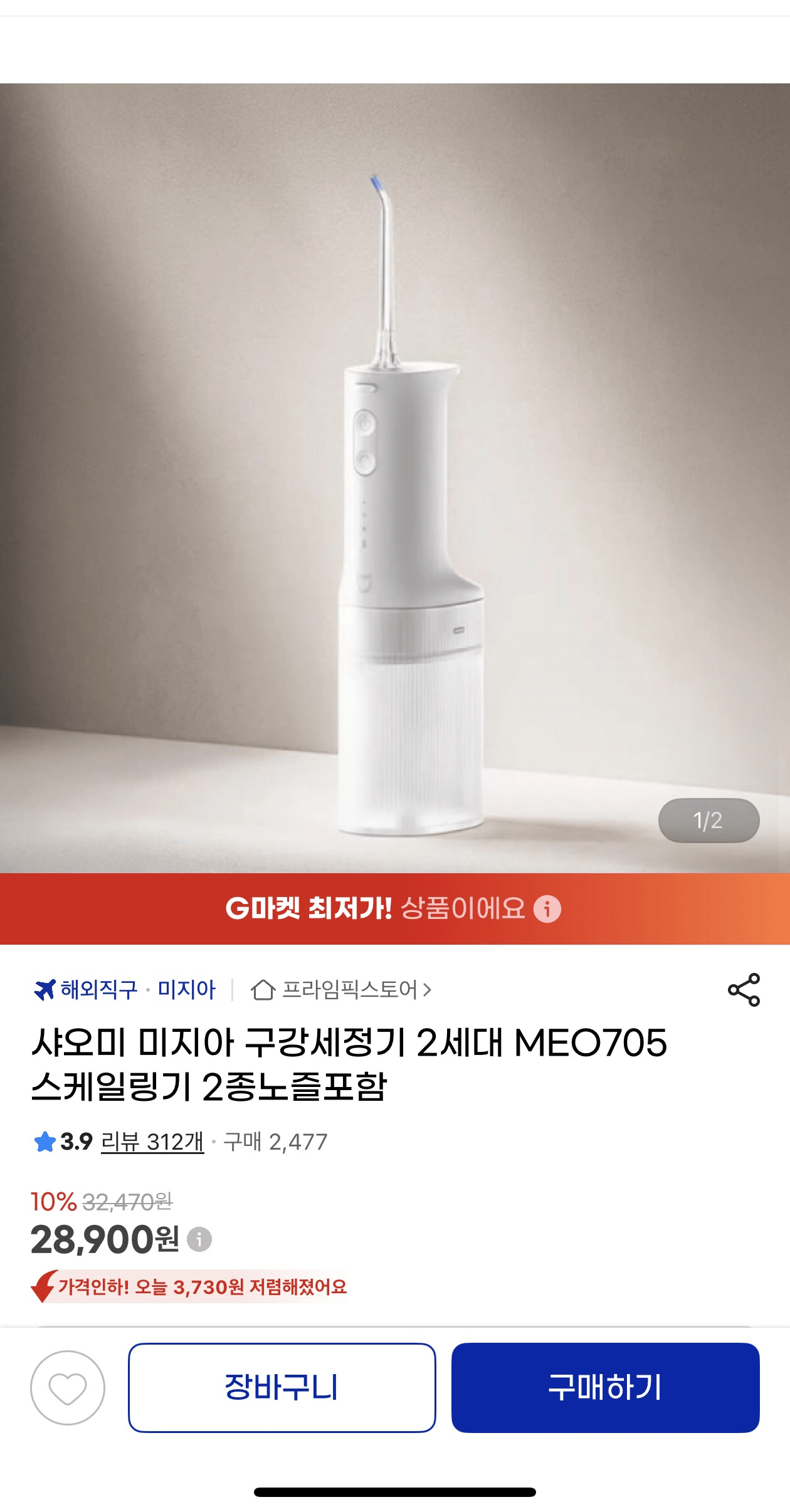 image.png [지마켓] 샤오미 미지아 구강세정기 2세대 MEO705 (28,900원) (무료)