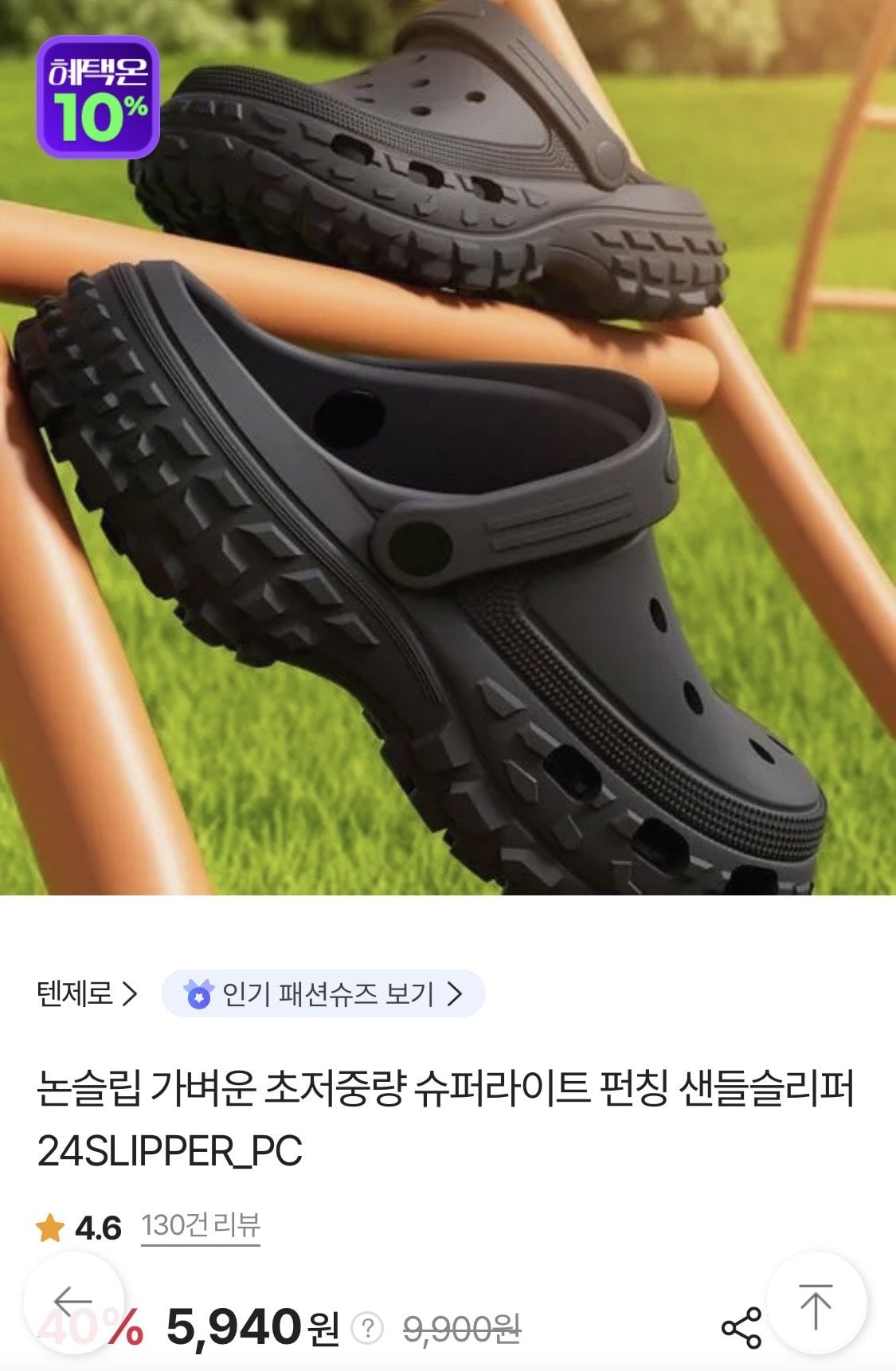 IMG_3002.jpeg [SK스토아] 논슬립 초저중량 펀칭 샌들슬리퍼 (5,940원) (무료)