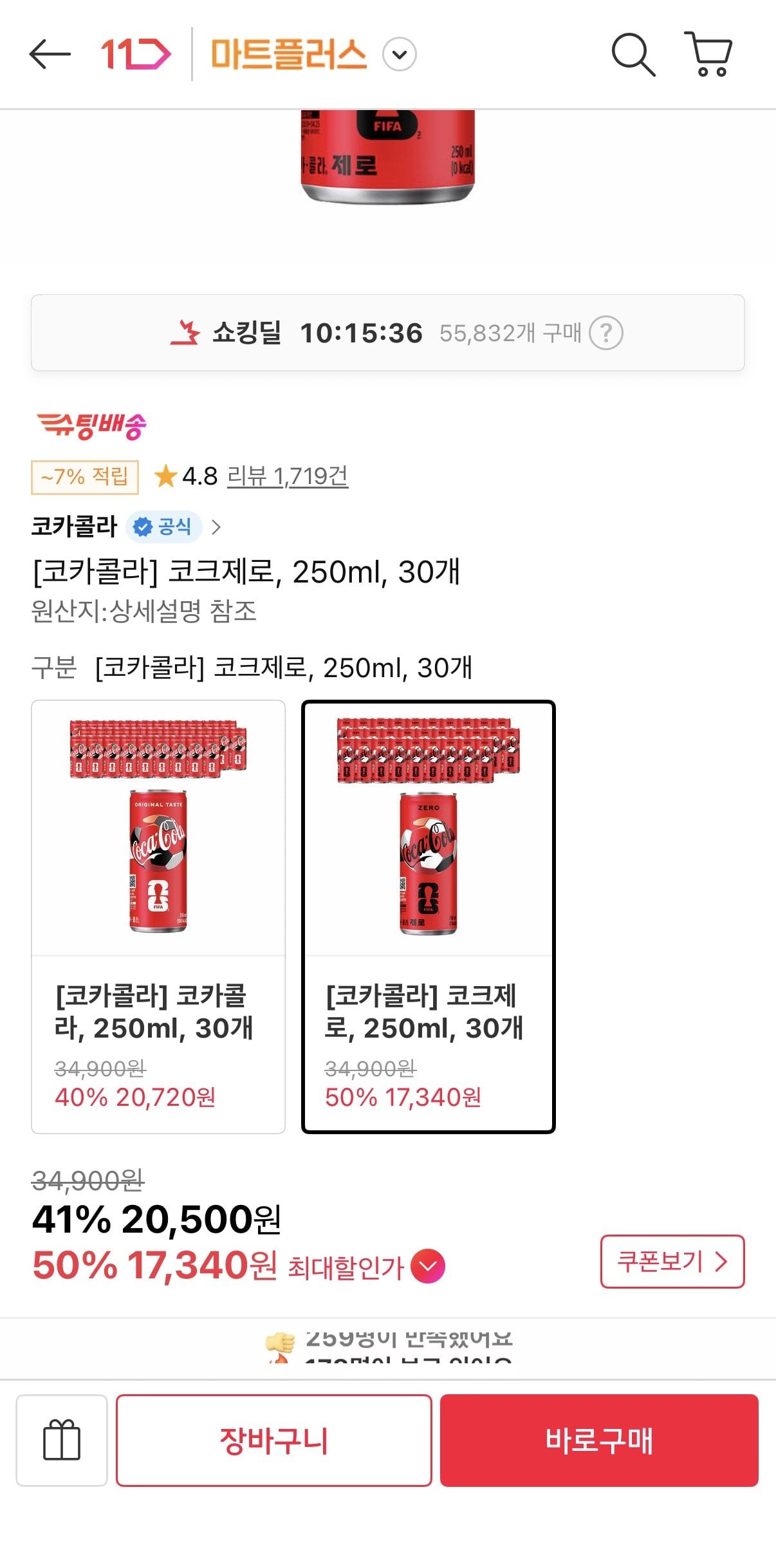 1783917984121.jpg [11번가] 코크제로 250ml 30개 (티멤17,340원) (무료)