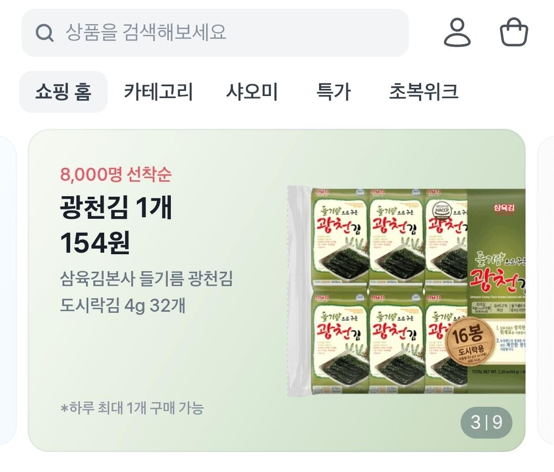 1783901558078-1.jpg [Toss] Samyuk Kim Gwangcheon Kim Dosirak Kim Rang với dầu tía tô, 4g, 32 túi (4.900 đã thắng) (Miễn phí)