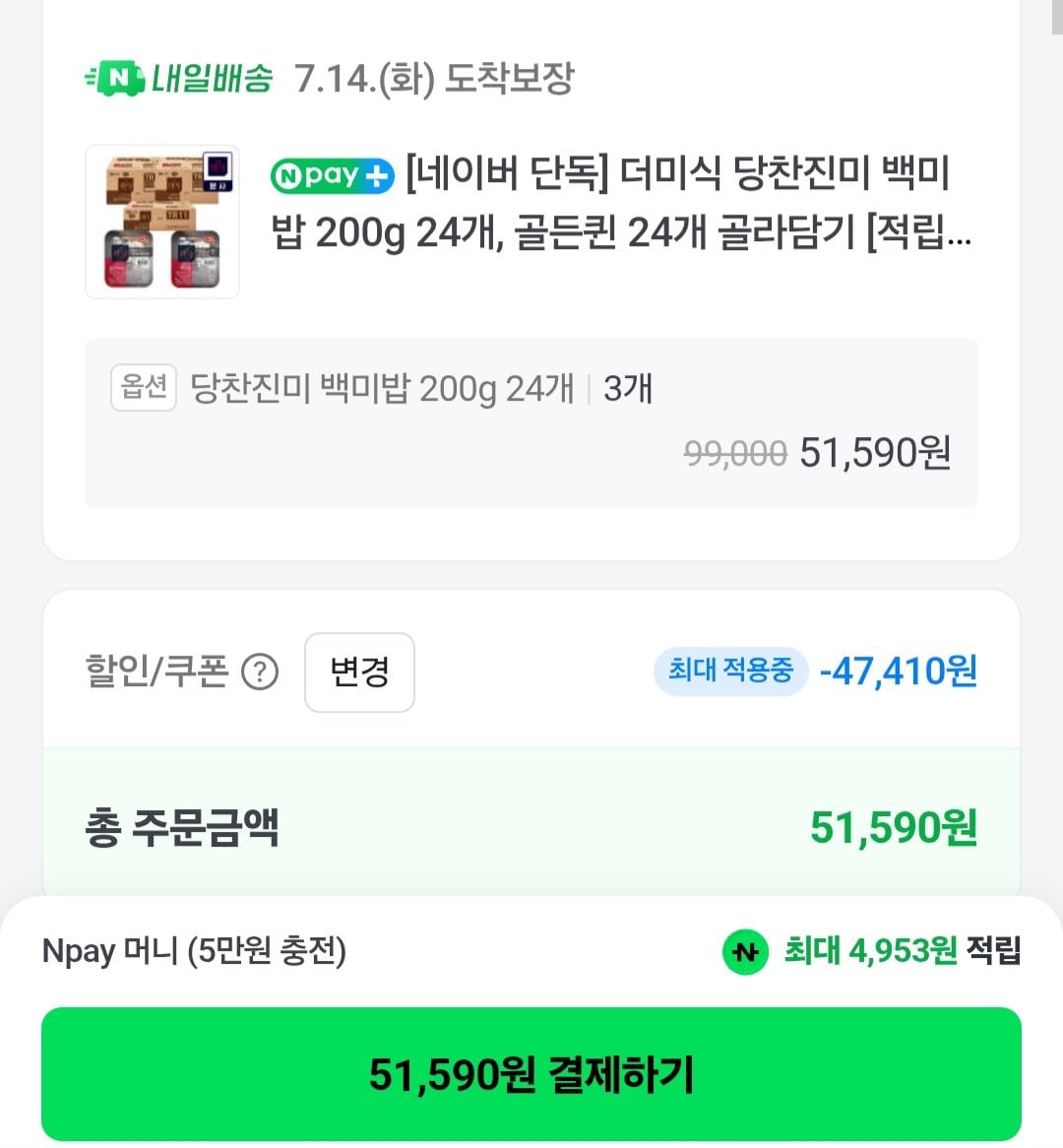 [네이버플러스멤버십] 더미식 당찬진미 백미밥 200g 24개 (18,900원) (무배)