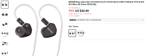 image.png [알리] [이어폰] 얼리버드 klean waner2 외 ($22.3) (무료)