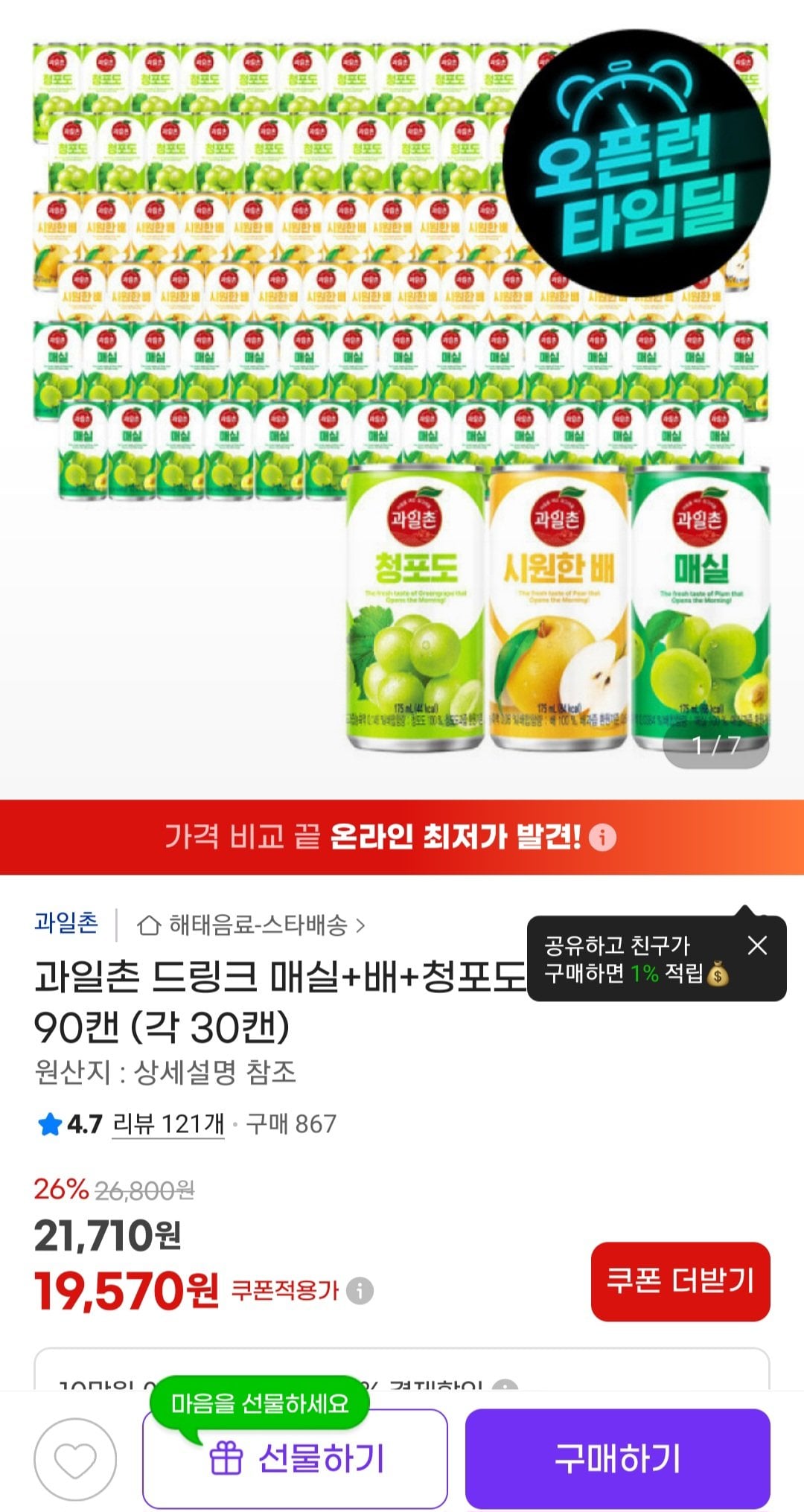 [지마켓] 과일촌 드링크 매실+배+청포도 175ml x 90캔 (각 30캔) (19,570원) (무료)