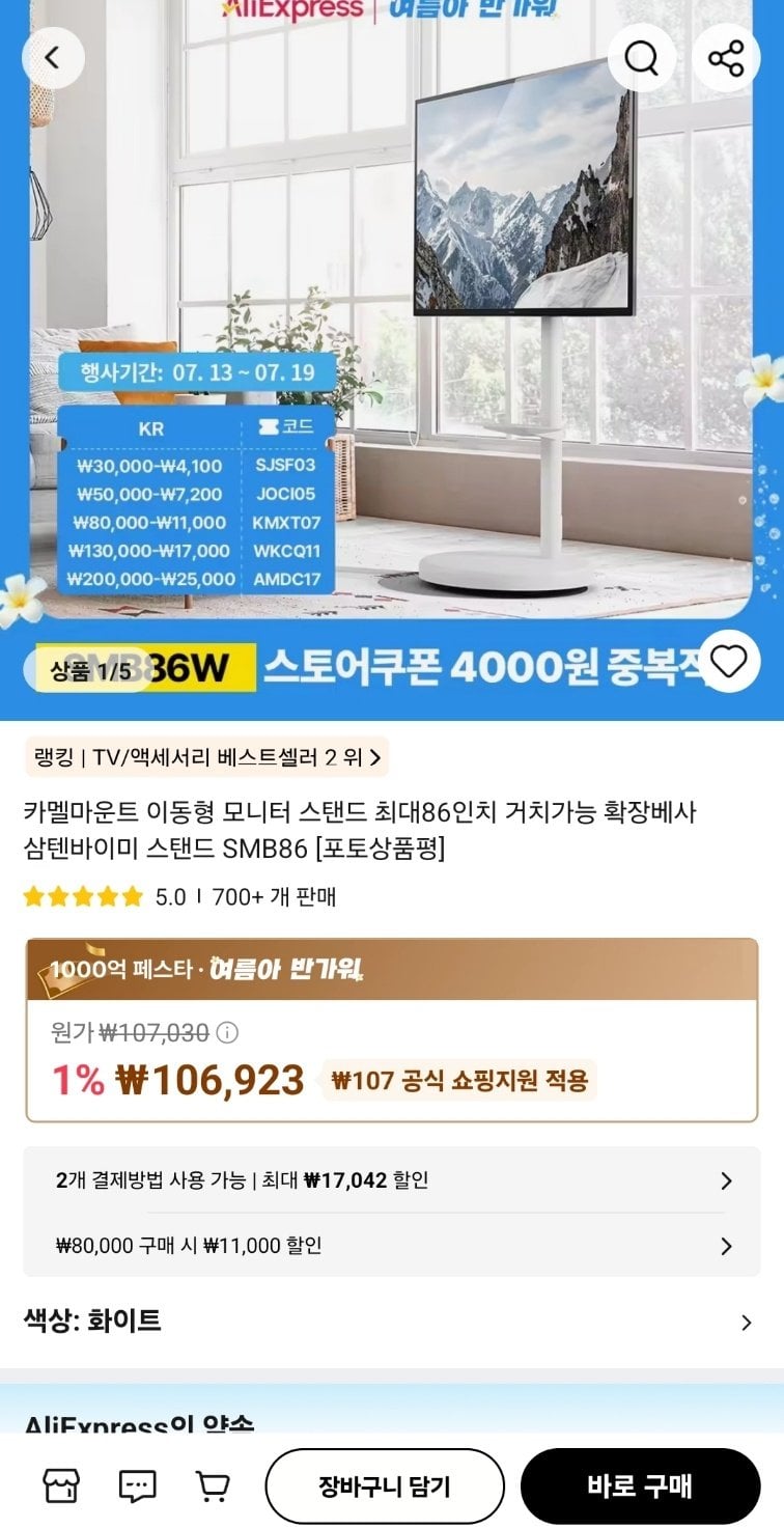 [알리] 카멜마운트 이동형 모니터 스탠드 최대86인치 SMB86 (91,923원) (무료)