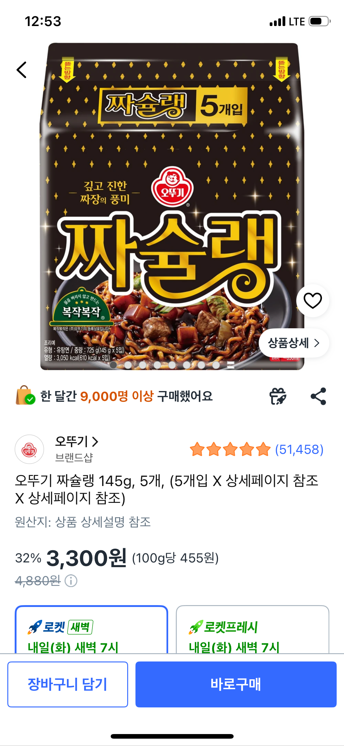 IMG_0853.png [Coupang] Ottogi Jacqueline 145g, 5 miếng (3.300 won) (Wow miễn phí vận chuyển)