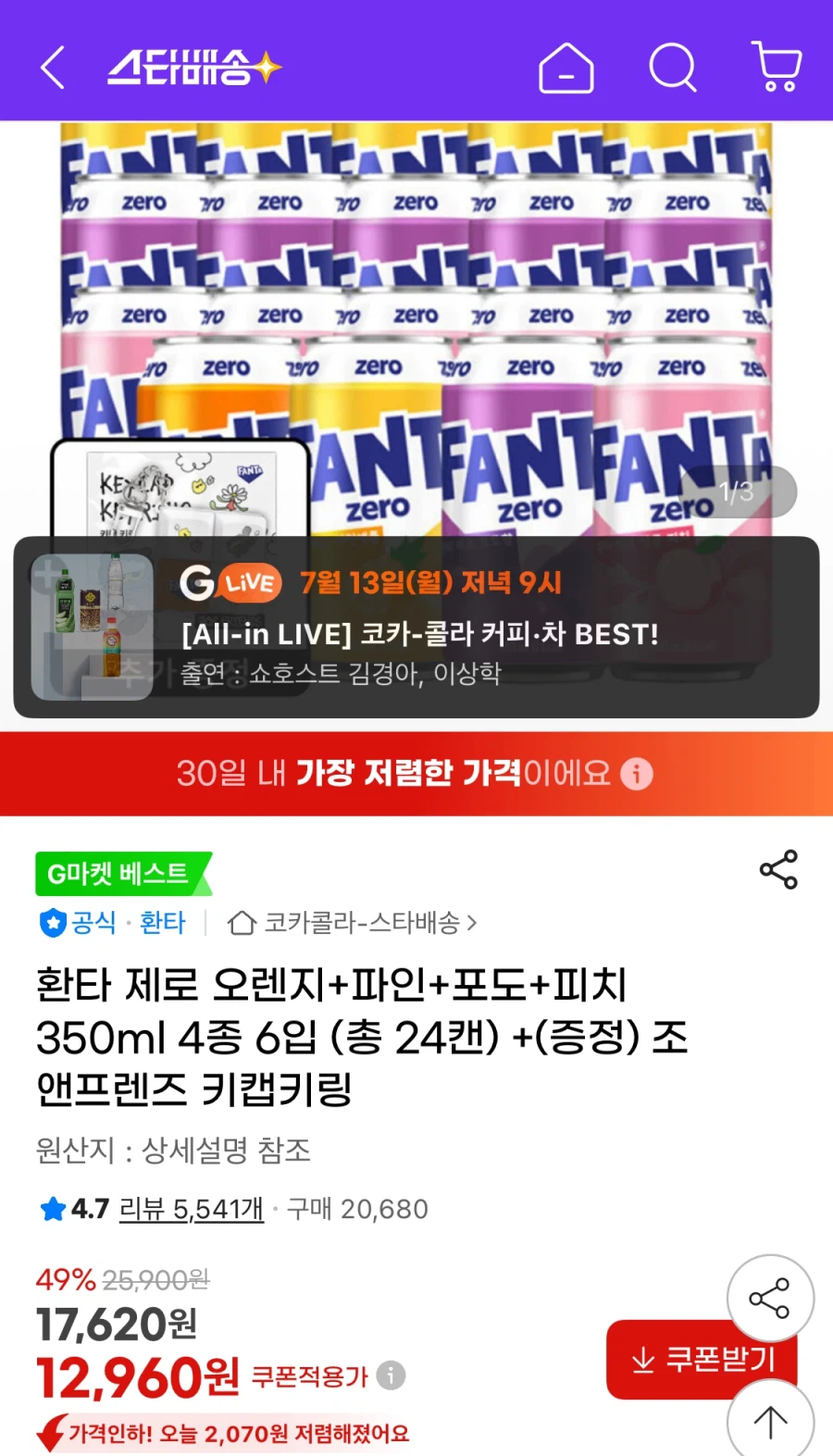 [지마켓] 환타 제로 350ml 4종 6개 총24개+사은품 (12,960원/무료)_1.webp