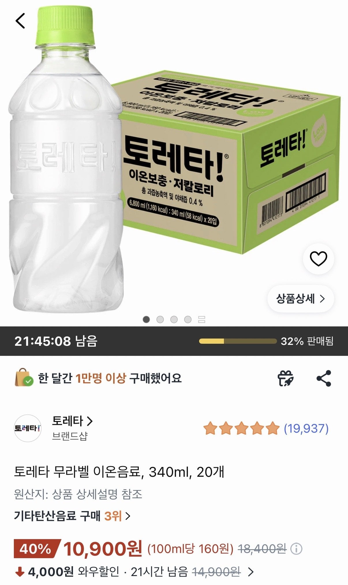 IMG_1840.jpeg [Coupang] Đồ uống ion không nhãn Toretta, 340ml, 20 đơn vị (10.900 KRW) (miễn phí)