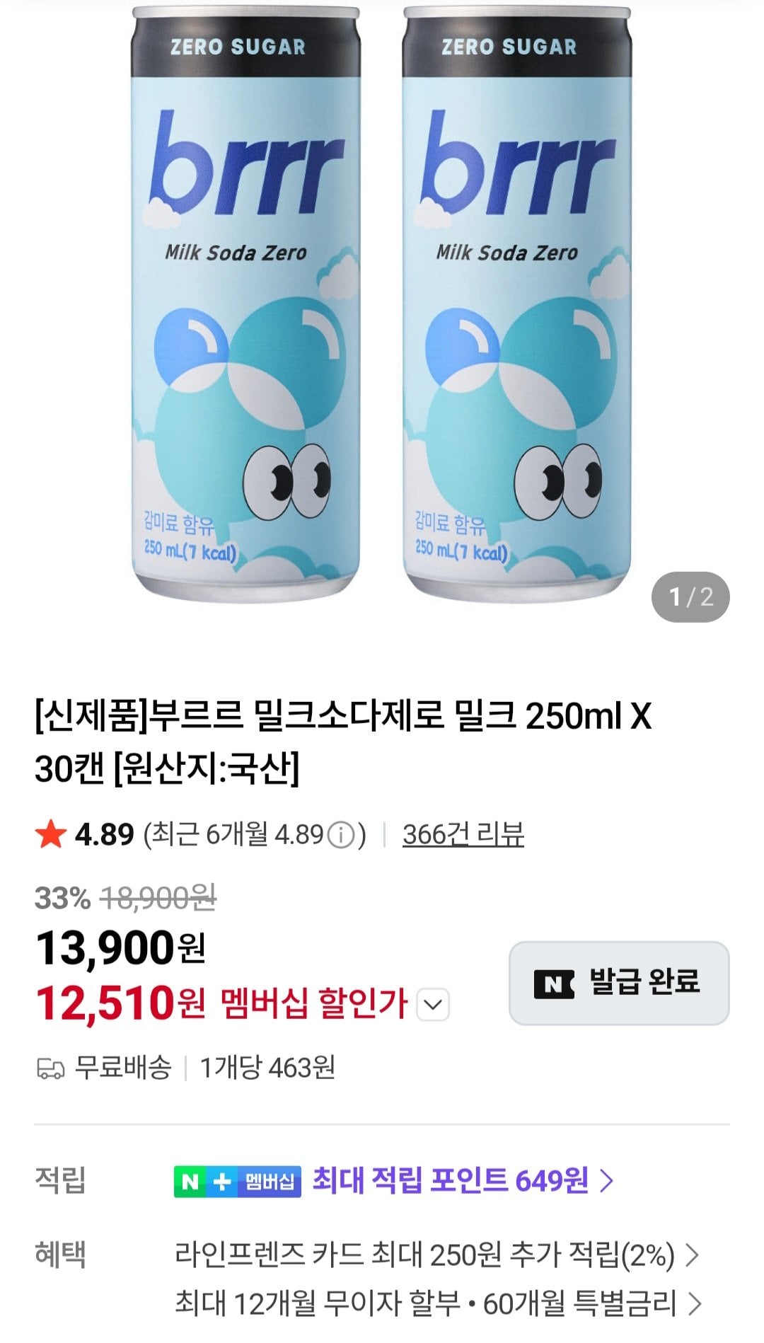 [네이버멤버십] 부르르 밀크소다제로 밀크 250ml X 30캔 (12,510원) (무료)