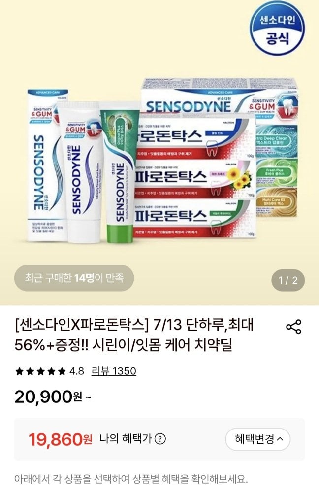 20260713000129.jpg [롯데온] 센소다인 오리지널 플러스 100g 6개입+증정2종 (19,860원) (무료)