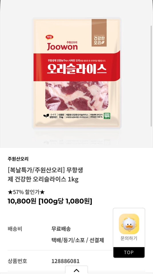 image.png [오리덕몰] 주원산오리 무항생제 건강한 오리슬라이스 1kg (10,800원) (무배)