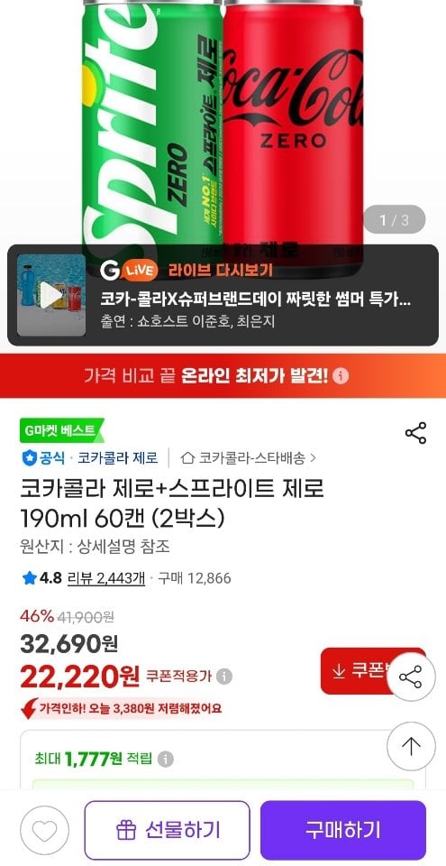 [G Market] Coca-Cola Zero + Sprite Zero 190ml 60 lon (2 hộp) (22.220 KRW) (Miễn phí)