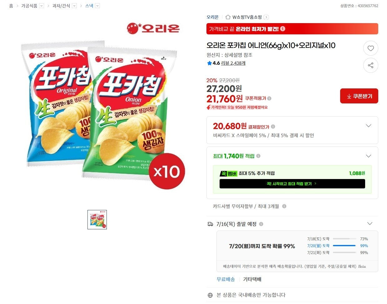 [G마켓] 오리온 포카칩 어니언 10개 + 오리지널 10개 (카드20,680원) (무료)