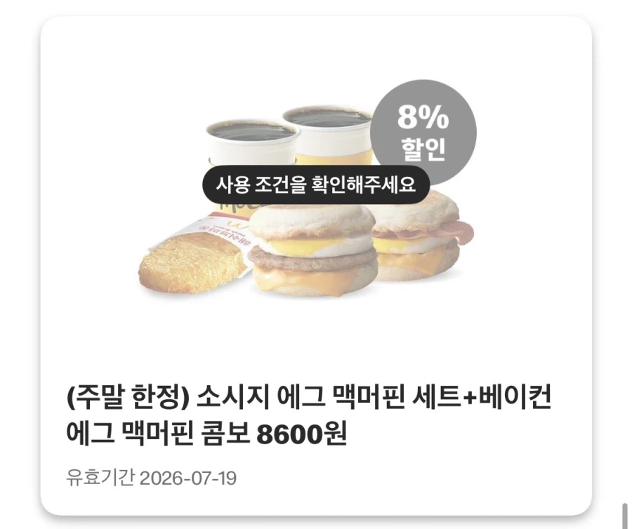 [Ứng dụng McDonald's] Double Sang Sushi 5.900 won, Bánh mì kẹp cua gói 2.000 won, v.v. (13/7 ~ 19)_8.webp