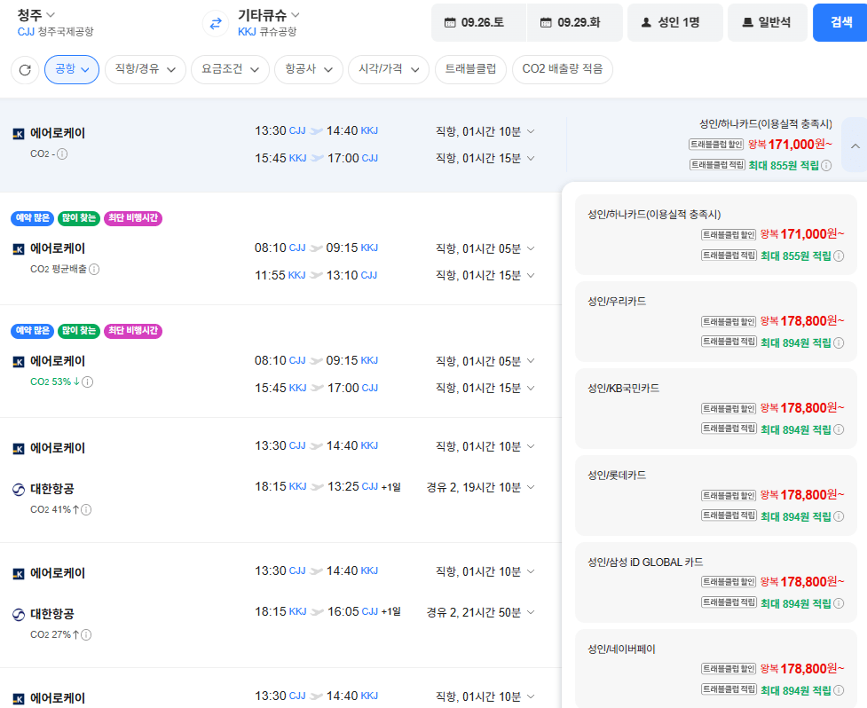 image.png [Vé máy bay Naver] Cheongju-Kitakyushu 0926-0929 (178.800 won) (Miễn phí)