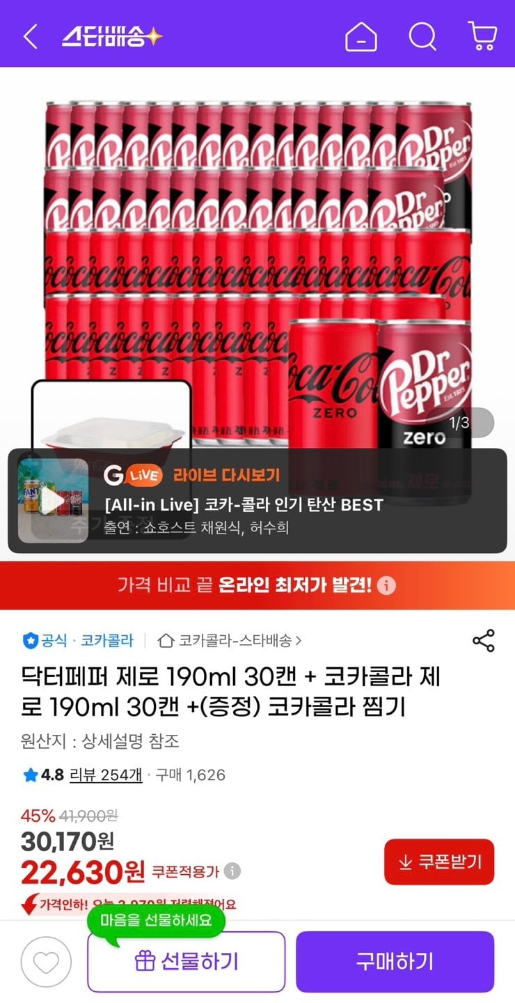 1783903435088.jpg [지마켓] 닥터페퍼제로 190ml 30캔 + 코카콜라제로 190ml 30캔 + 찜기증정 (22,630원) (무료)