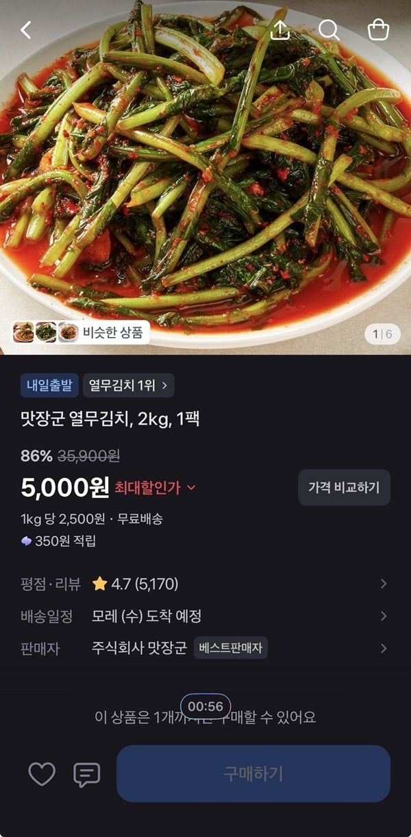 KakaoTalk_20260713_105513585.jpg [토스쇼핑] 맛장군 열무김치, 2KG (5,000원) (무료)